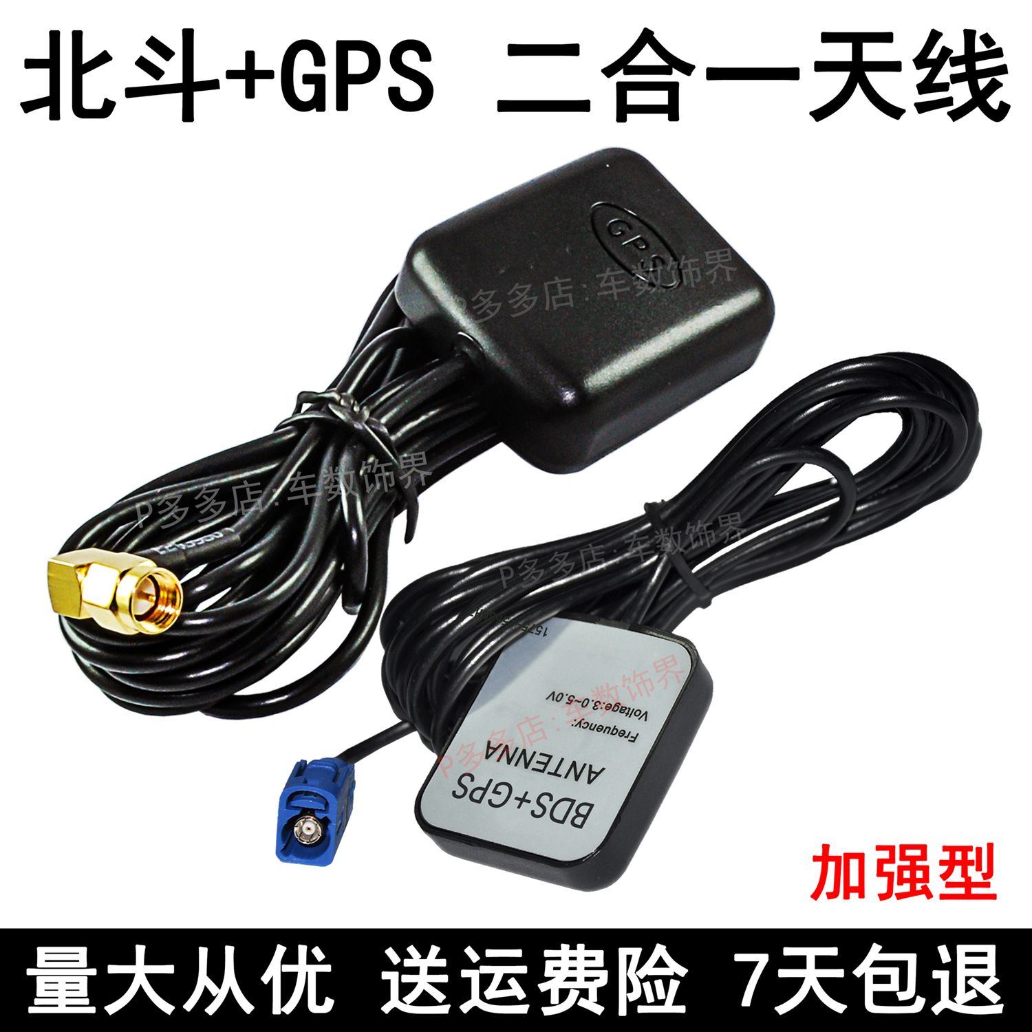 Bd Gps二合一天线北斗gps双模卫星定位天线车载通用天线导航双模 虎窝拼