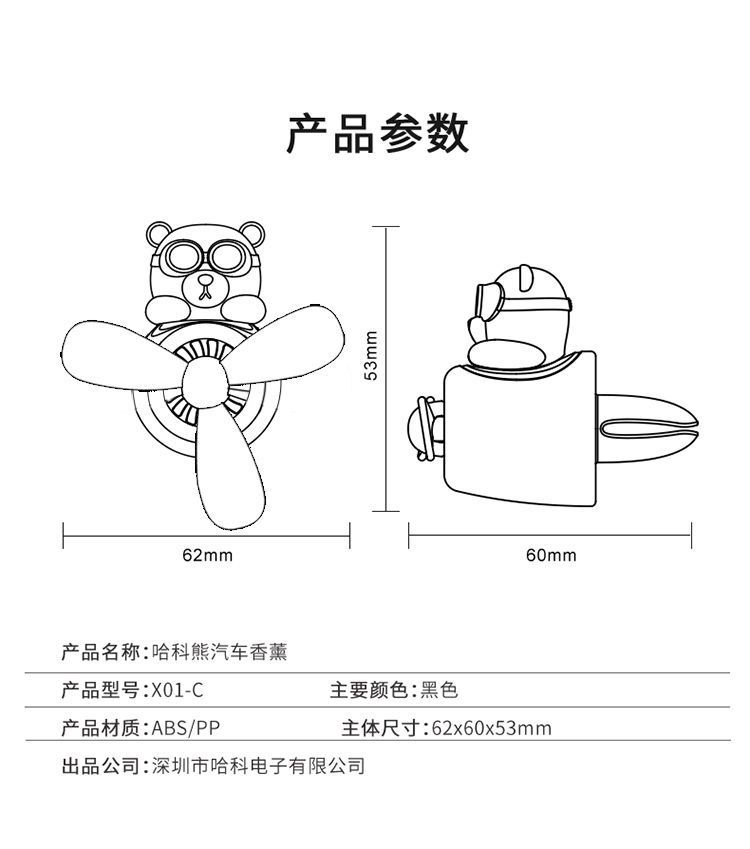 哈科熊车载香薰摆件小飞机风扇汽车香水出风口车内车用香氛