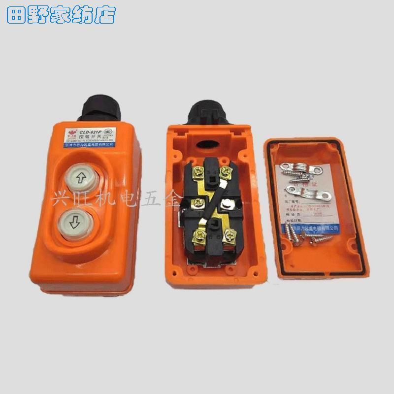 起重工具起重机直控开关380v 三相电动葫芦吊机上下按钮手柄 提升