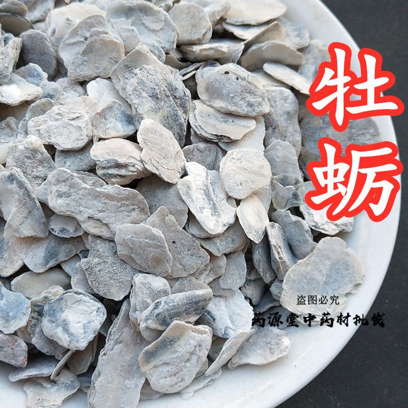 中药 牡蛎 正品生蚝 牡蛎片 生牡蛎壳 牡蛎干片 牡蛎粉男人滋补挺