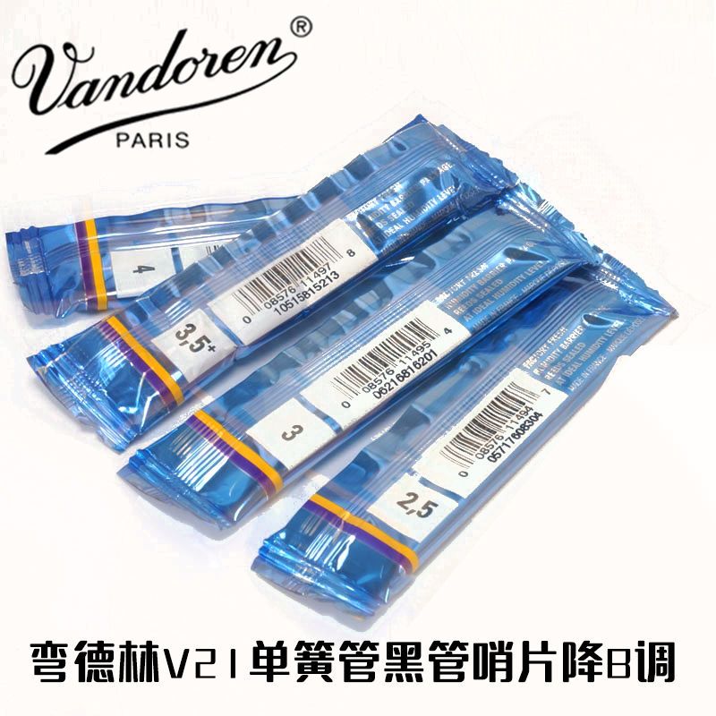 法国 vandoren 弯德林 v21 单簧管 黑管哨片 降b调 真伪查询 单片