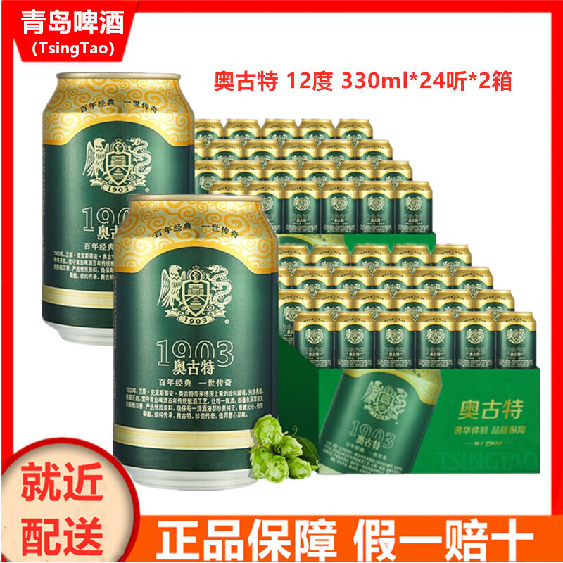 青岛啤酒奥古特330ml*48罐整箱装12度tsingtao牌24罐*2箱特价批发【2