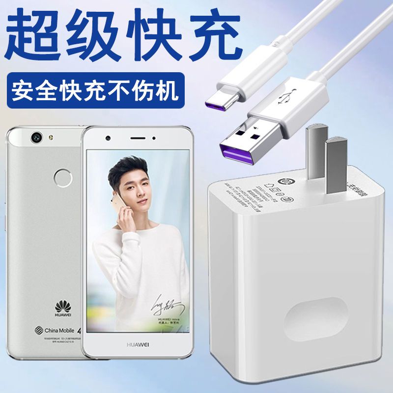 适用华为nova超级快充充电头caz-al10充电器线手机tl20充电插头线