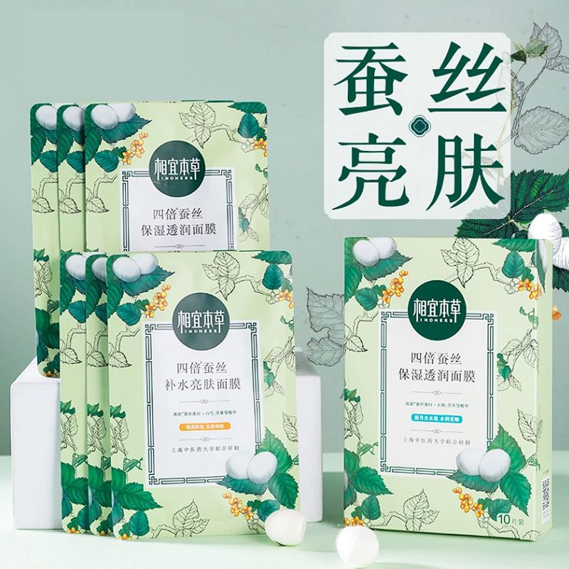 相宜本草面膜四倍蚕丝保湿补水面膜贴滋润护肤品男女提亮肤色正品