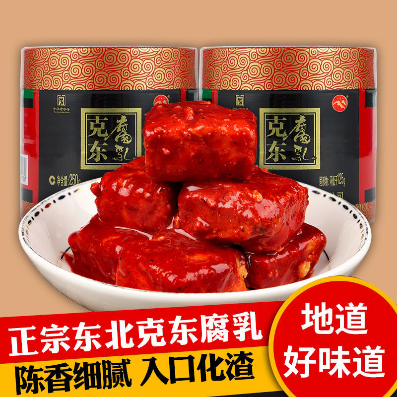 正宗克东腐乳250克 红方豆腐乳黑龙江特产涮羊肉火锅蘸料下饭75克