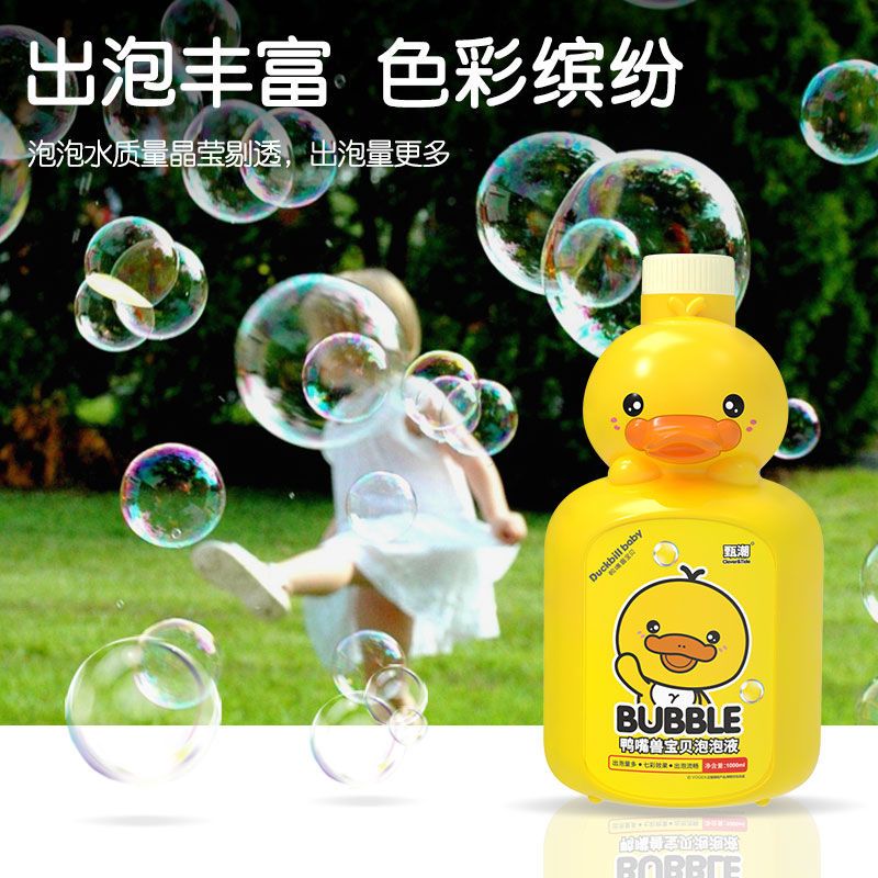 黄鸭小泡泡水补充液儿童电动吹泡泡机专用棒枪玩具浓缩大瓶装七彩