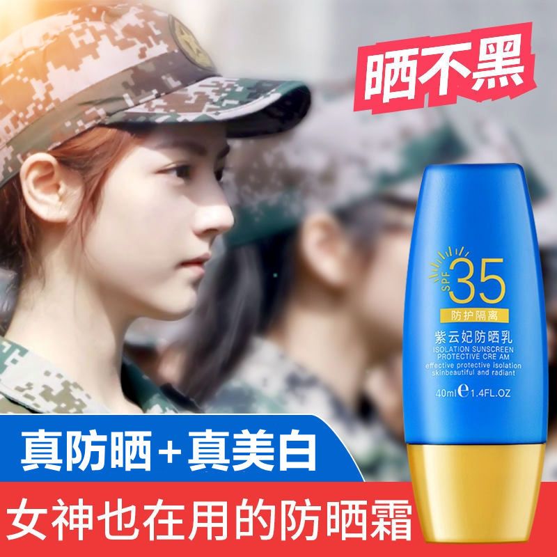 【國妝特證】防曬霜品牌防紫外線美白保濕防水防汗持久補水女學生