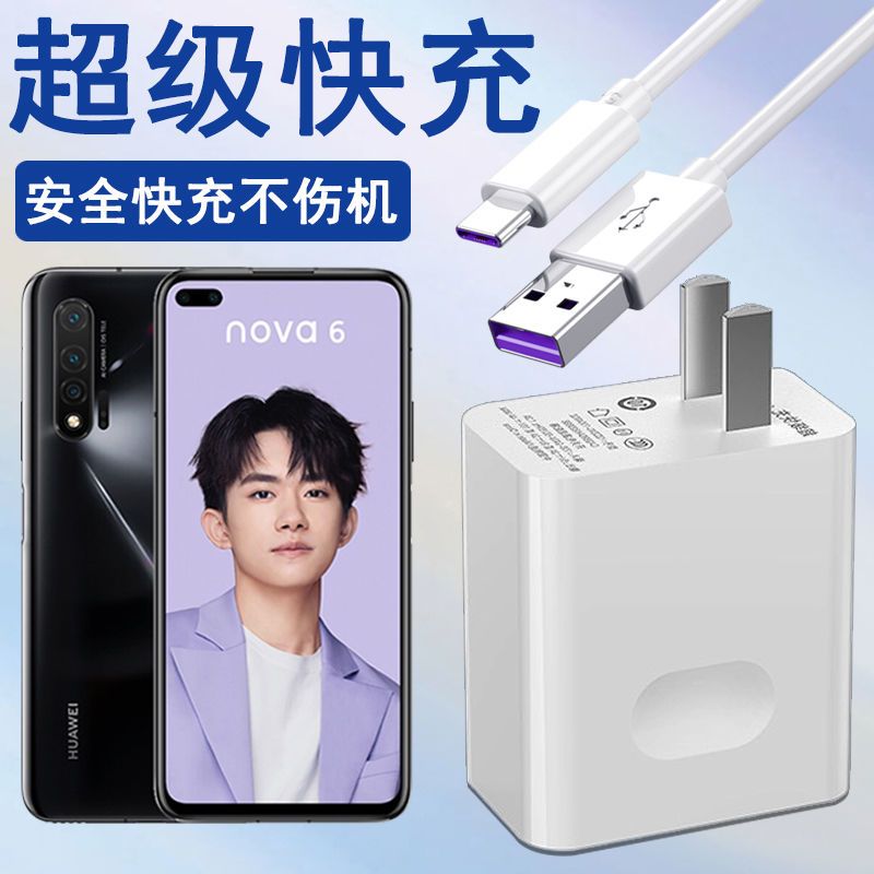 适用华为nova6 5g超级快充充电头wlz-an00充电器线手机充电插头线