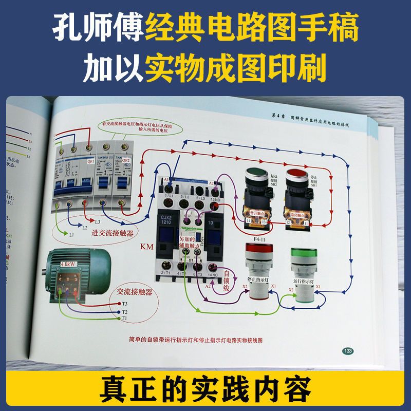 零基础学习电工电工实物接线大全书籍电路图全彩图解自学电工基础