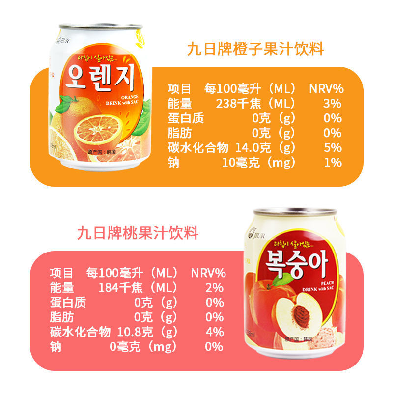 【九日】热销果肉果汁饮料238*10罐 葡萄草莓橙子果粒组合装