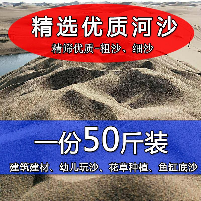 【河沙批发】黄沙50斤建筑防汛种植拌土天然黄沙玩沙建筑用沙养鱼