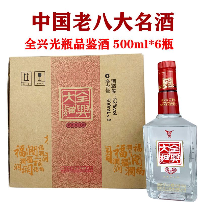 全兴大曲品鉴酒光瓶52度500ml*6瓶浓香型纯粮食高度白酒正品包邮