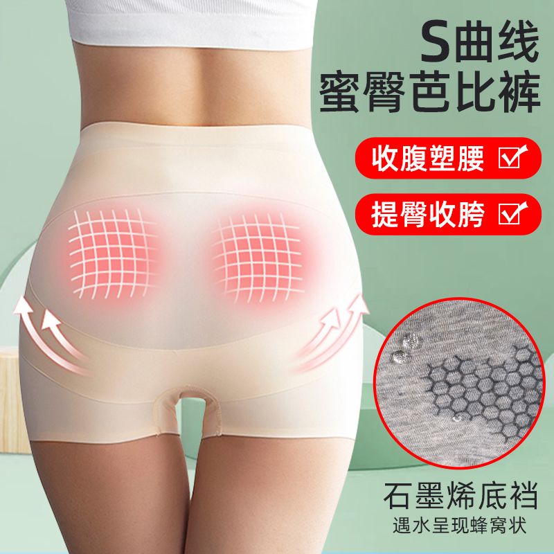 Hip-lifting panties women's middle and high waist body sculpting small belly anti-slip underwear anti-light seamless safety pants summer