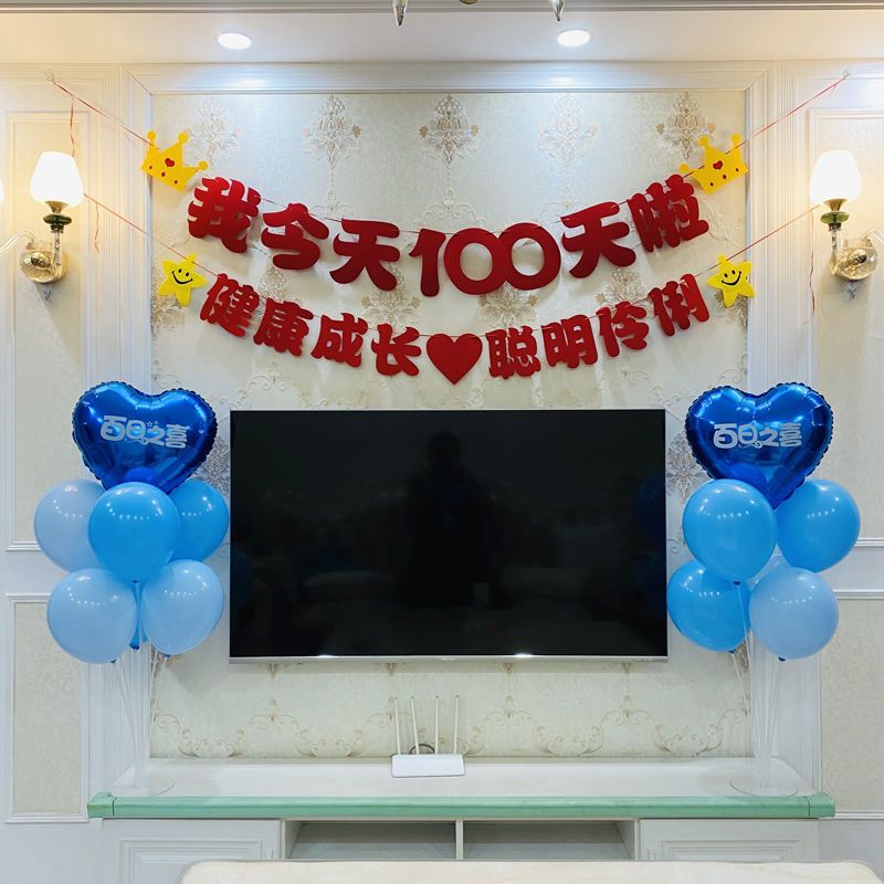 宝宝百天布置婴儿百日宴装饰酒店背景墙场景拉花横幅100天纪念日
