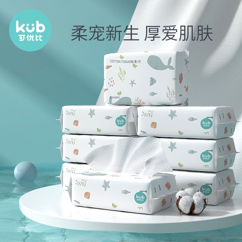 KUB可优比婴儿干湿两用棉柔巾大包洗脸巾抽取式60抽*8包家用批发