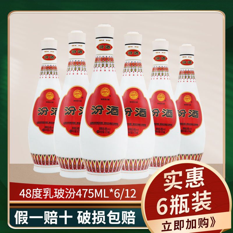 山西杏花村汾酒48度乳玻汾475ml*6瓶装清香型国产白酒整箱批发