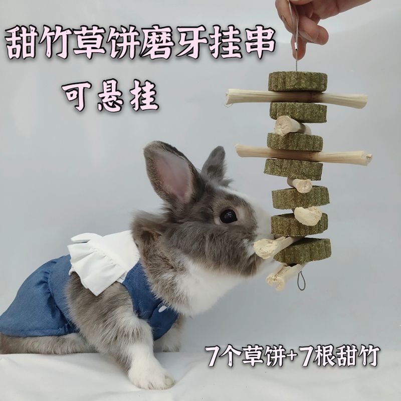 兔子磨牙甜竹草饼挂串龙猫豚鼠磨牙零食仓鼠磨牙棒宠物兔磨牙草饼