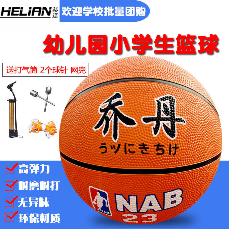正版6号7号初中男女学生中考软皮篮球成年人训练5号小学儿童蓝球【2月
