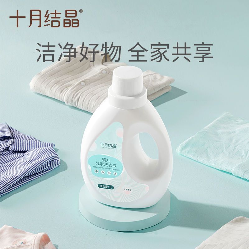 37835-十月结晶婴儿酵素洗衣液新生婴幼儿童宝宝专用洗衣液家庭补充袋装-详情图
