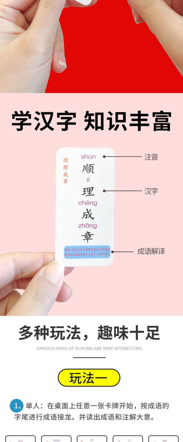 熊熊百貨趣味成語接龍大全卡片小學生版撲克牌魔法漢字160張老師推薦| 露天市集| 全台最大的網路購物市集