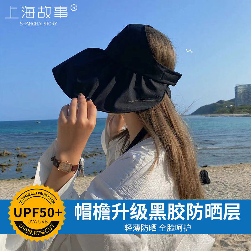 上海故事空顶帽女黑胶防晒帽防紫外线遮阳帽骑车太阳帽子百搭遮脸