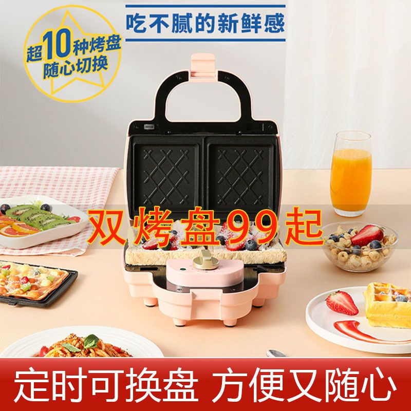 三明治机定时加热多功能四合一懒人家用可拆三明治小型轻食早餐机