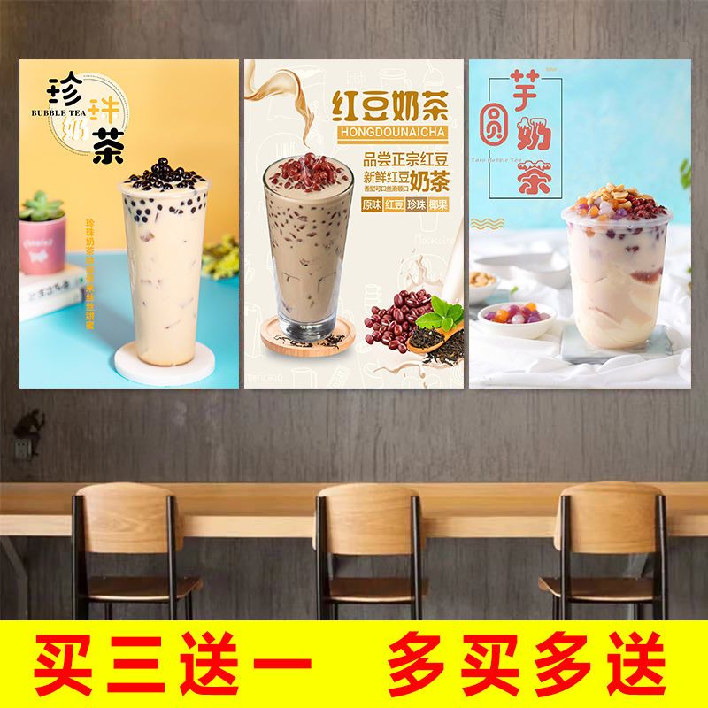 奶茶店海报珍奶茶烧仙草奶盖店墙面装饰画果汁冷饮店广告自粘贴纸