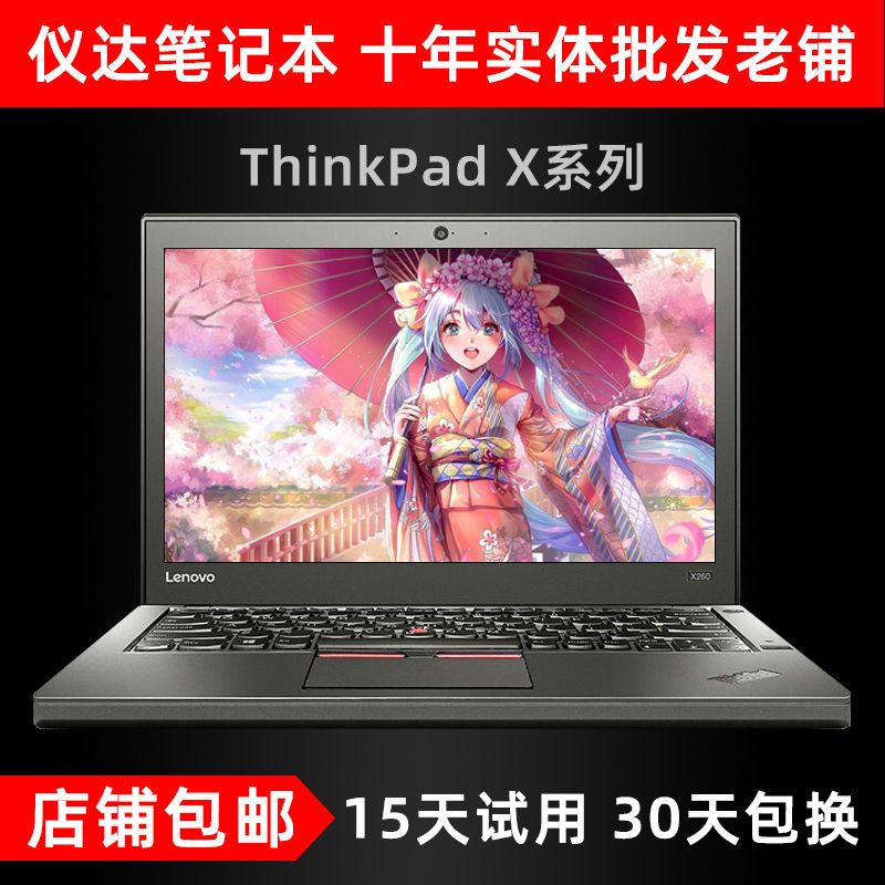 thinkpad联想x250笔记本电脑12寸x230手提x240超薄x260商务办公本