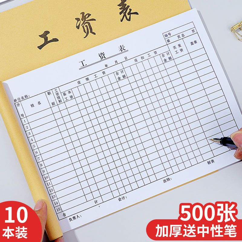 员工工资表考勤表工资发放表薪资单流水结算单出勤签到考勤记录表