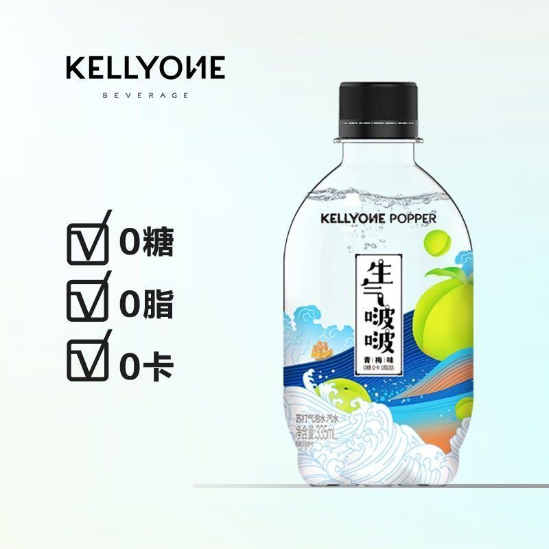 30550-网红饮料 kellyone生气啵啵无糖苏打水气泡水0卡0脂整箱瓶装批发-详情图
