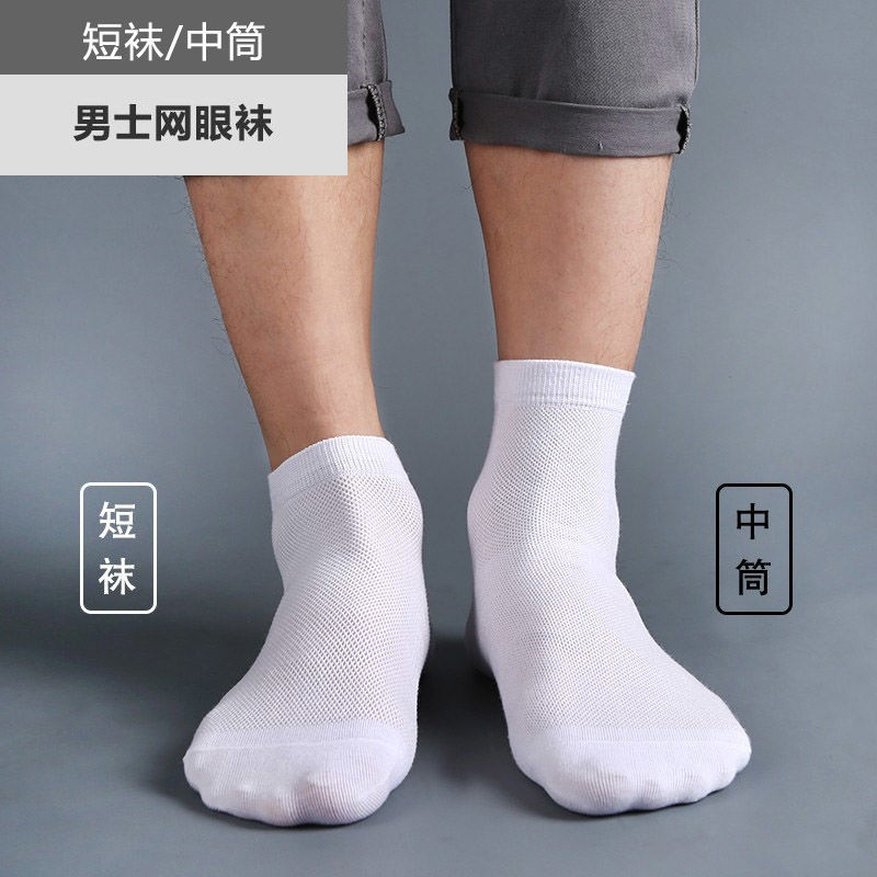 六双男士纯色棉袜网眼短袜子纯白色夏季低帮短筒棉袜男中高筒袜子