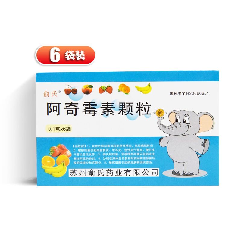 俞氏 阿奇霉素颗粒 0.1g*6袋/盒 中耳炎扁桃体炎