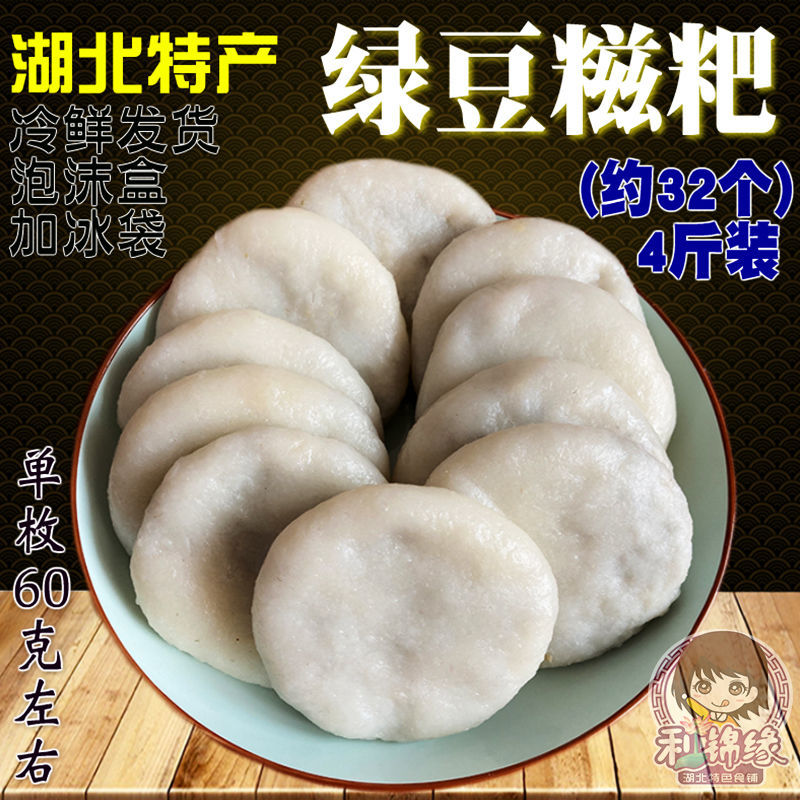 湖北特产 绿豆糍粑汉川农家手工食用糯米香咸味小吃糕点 2斤4斤