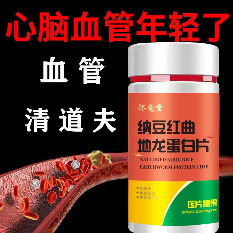 纳豆红曲地龙蛋白片纳豆激酶日本进口原装心脑血管中老年梗栓软化主图0
