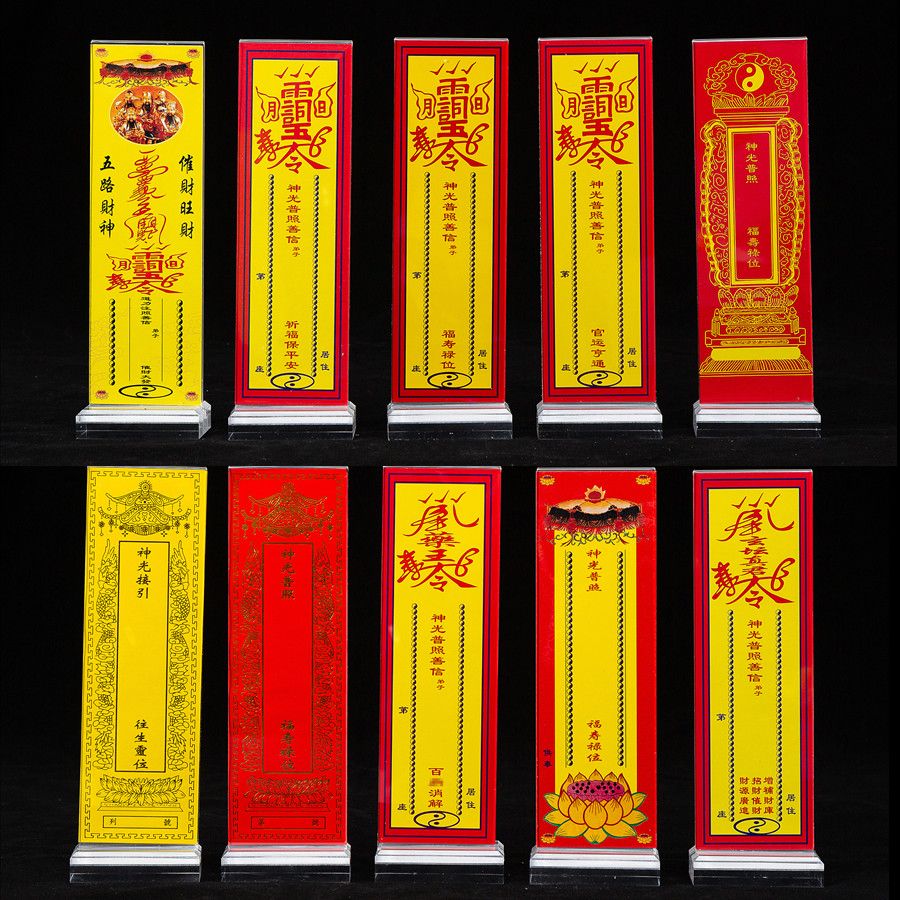 压克力牌位道教财神牌位纸 延生福寿禄神位位佛教双层亚克力牌位