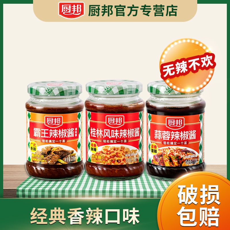 88736-厨邦辣椒酱210g*2 霸王/蒜蓉/桂林辣椒酱家用组合炒菜点蘸饭扫光-详情图