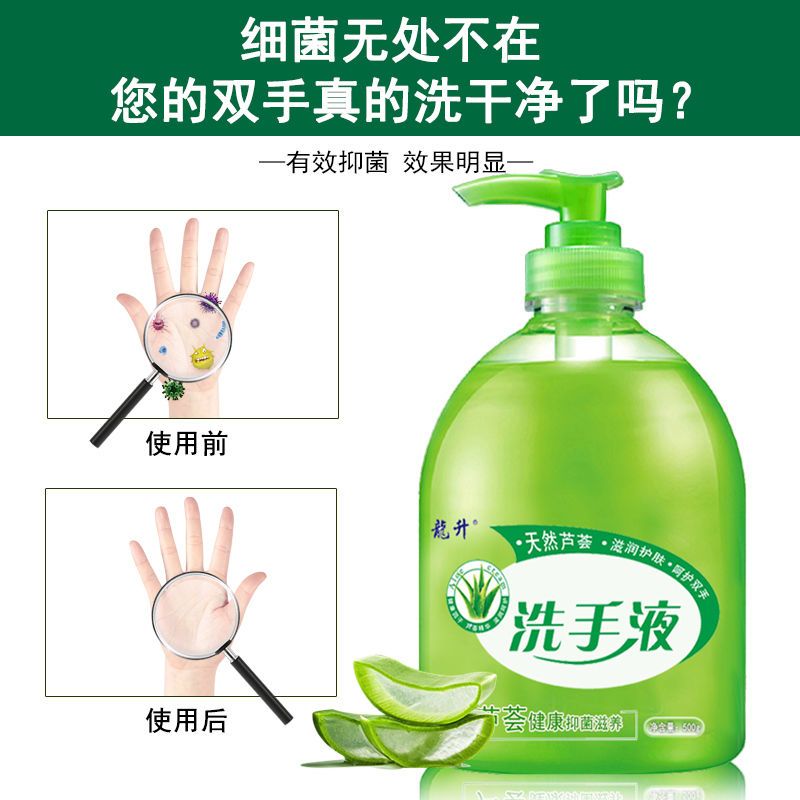 芦荟抑菌洗手液500g清香型杀菌消毒保湿按压瓶儿童家用家庭装批发
