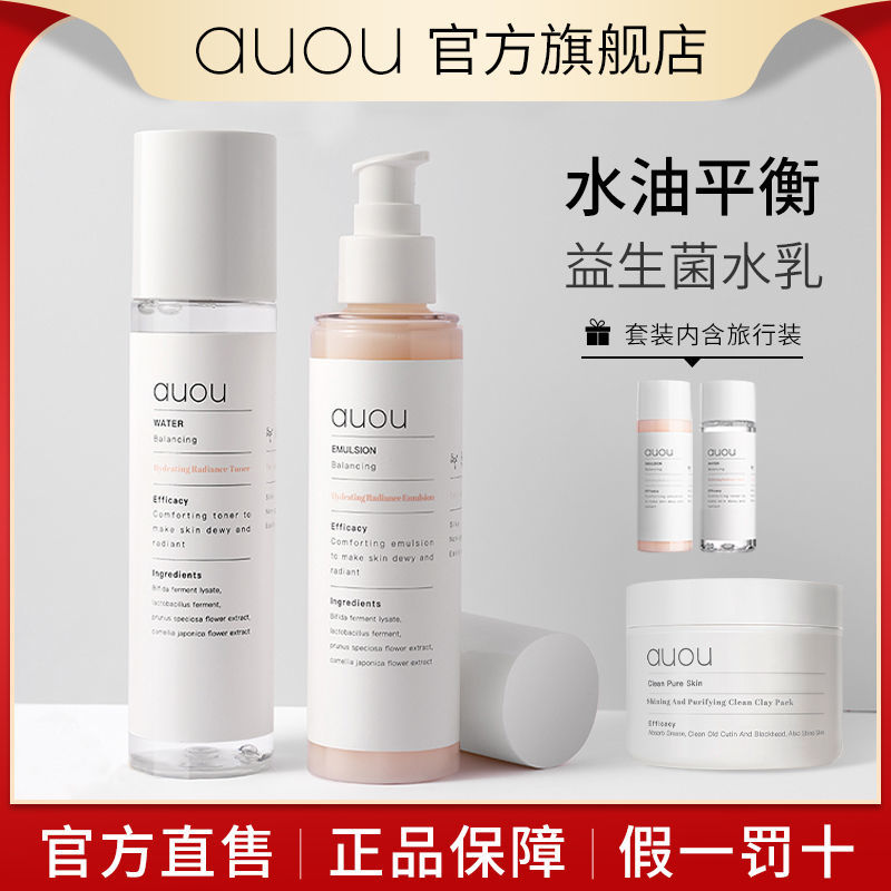 艾遇水乳套裝兩件套補水保濕護膚品套盒正品化妝品全套品牌女學生