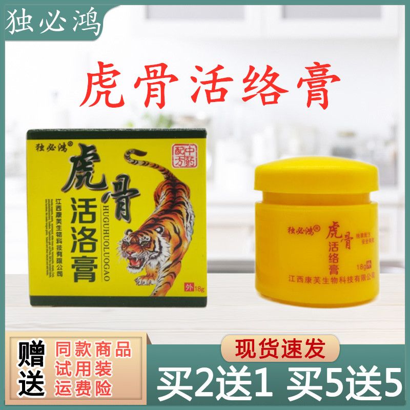 独必鸿虎骨活络膏皮肤乳膏18g/盒正品止痛虎骨性贴膏正品膏