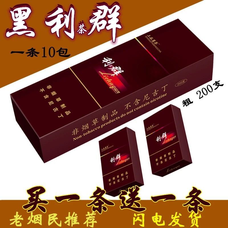 正品黑利群包邮正宗烟一条200支芙蓉王小熊猫点燃型可抽替烟品
