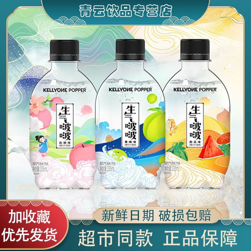 30550-网红饮料 kellyone生气啵啵无糖苏打水气泡水0卡0脂整箱瓶装批发-详情图