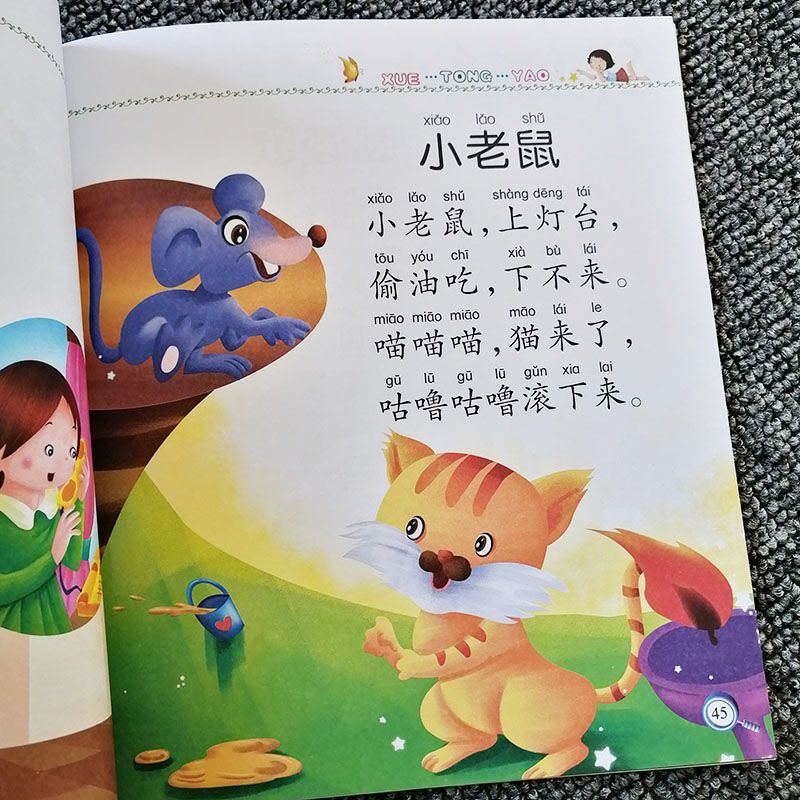 大图大字宝宝学童谣书幼儿早教儿歌童谣绘本学前三字儿歌语言启蒙