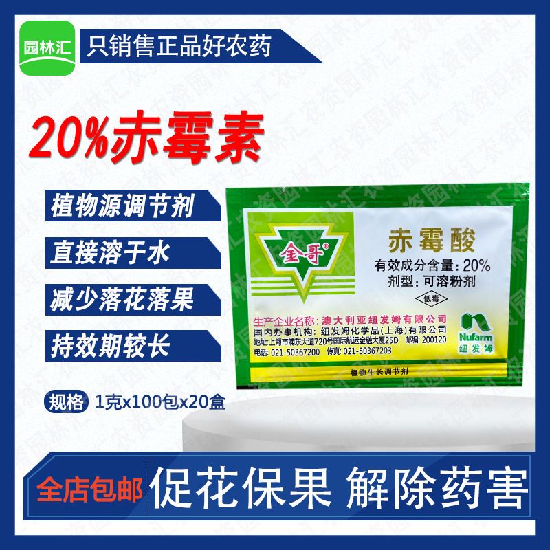 纽发姆金哥20%赤霉酸赤霉素920葡萄拉长果穗解药害生长调节剂1克