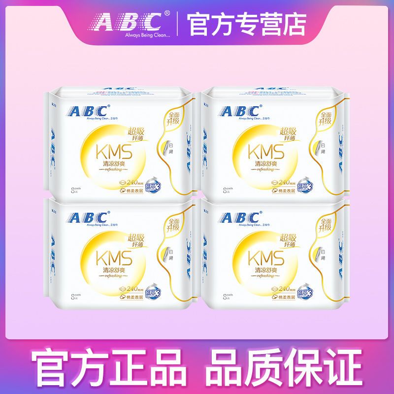 54276-ABC卫生巾品牌正品日用组合姨妈巾夜用囤货批发学生大姨妈亲肤-详情图