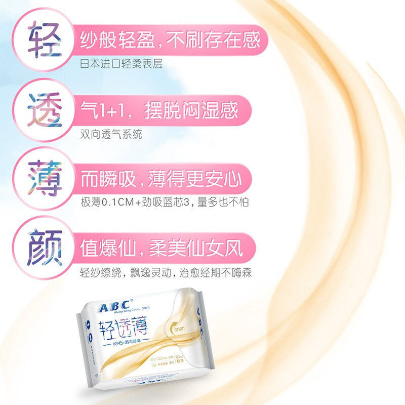 54276-ABC卫生巾品牌正品日用组合姨妈巾夜用囤货批发学生大姨妈亲肤-详情图