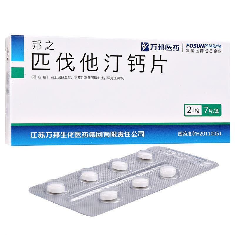 邦之 匹伐他汀钙片 2mg*7片/盒 匹伐他汀匹伐他汀钙邦之匹伐钙片匹伐