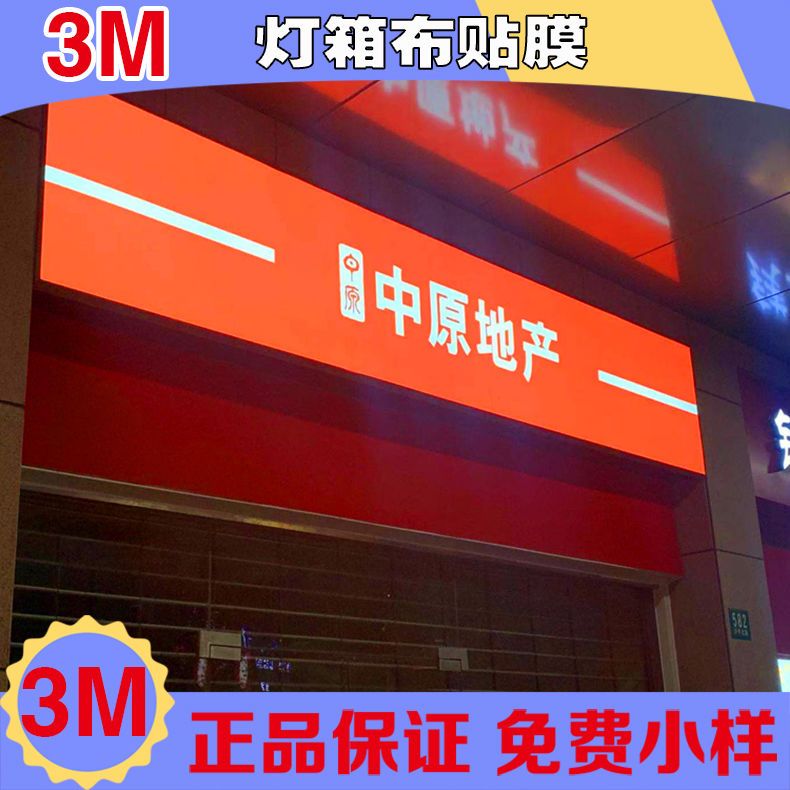 3m灯箱布贴膜艾利户外银行房地产中国移动5g招牌制作uv喷绘门头