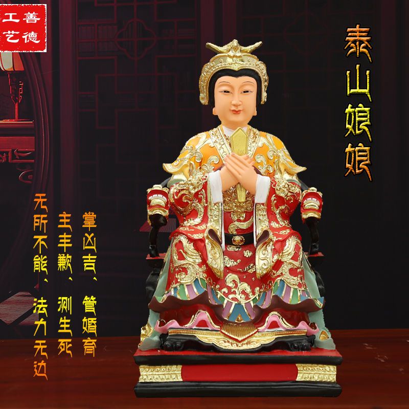 泰山老母神像三霄娘娘摆件树脂佛像泰山娘娘泰山奶奶圣母碧霞元君