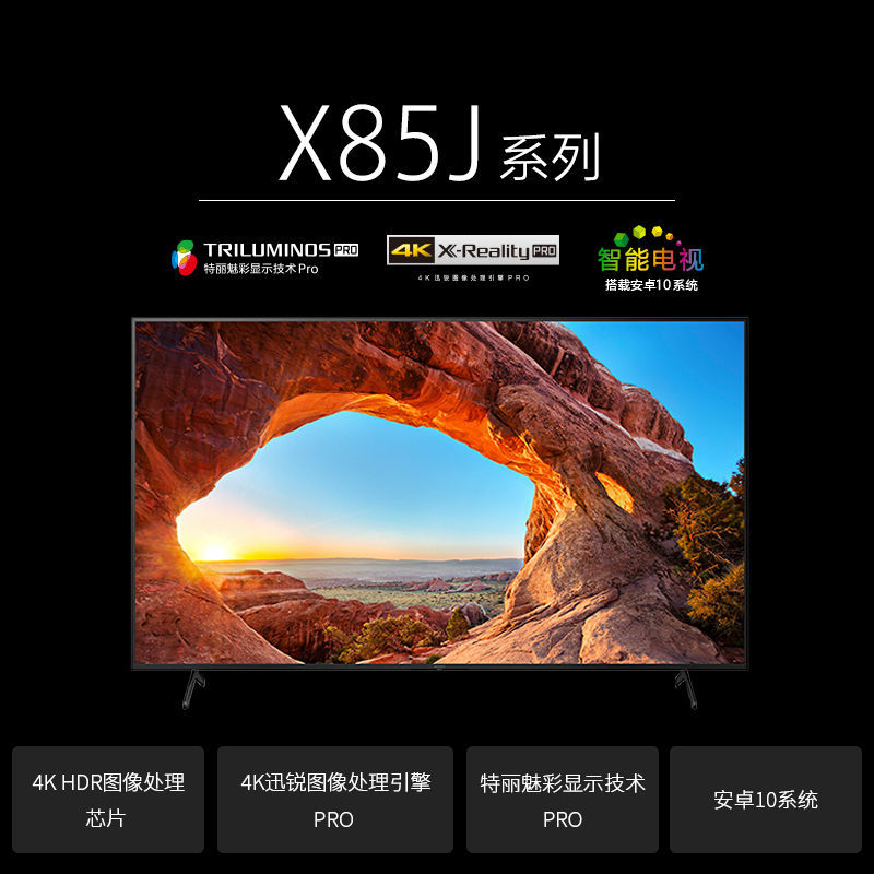 SONY 索尼 KD-75X85J 液晶电视 75英寸 4K