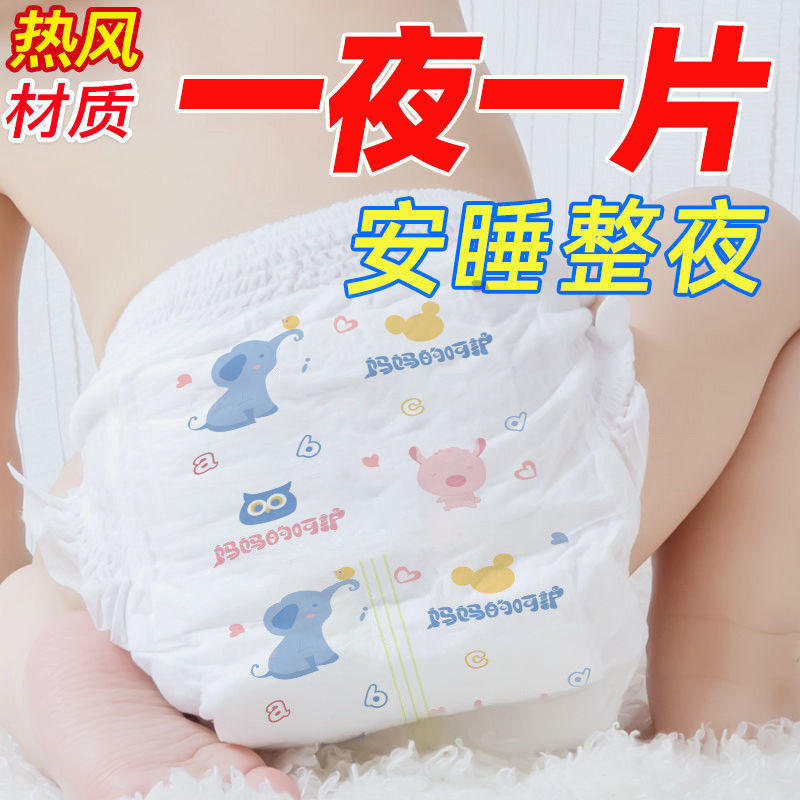 【100片】妈妈的呵护超薄透气柔软纸尿裤婴儿拉拉裤尿不湿试用装